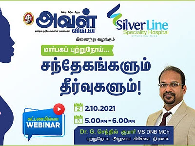 அதிகரிக்கும் மார்பகப் புற்றுநோய்; பாதுகாத்துக்கொள்வது எப்படி? - வழிகாட்டும் ஆன்லைன் நிகழ்ச்சி