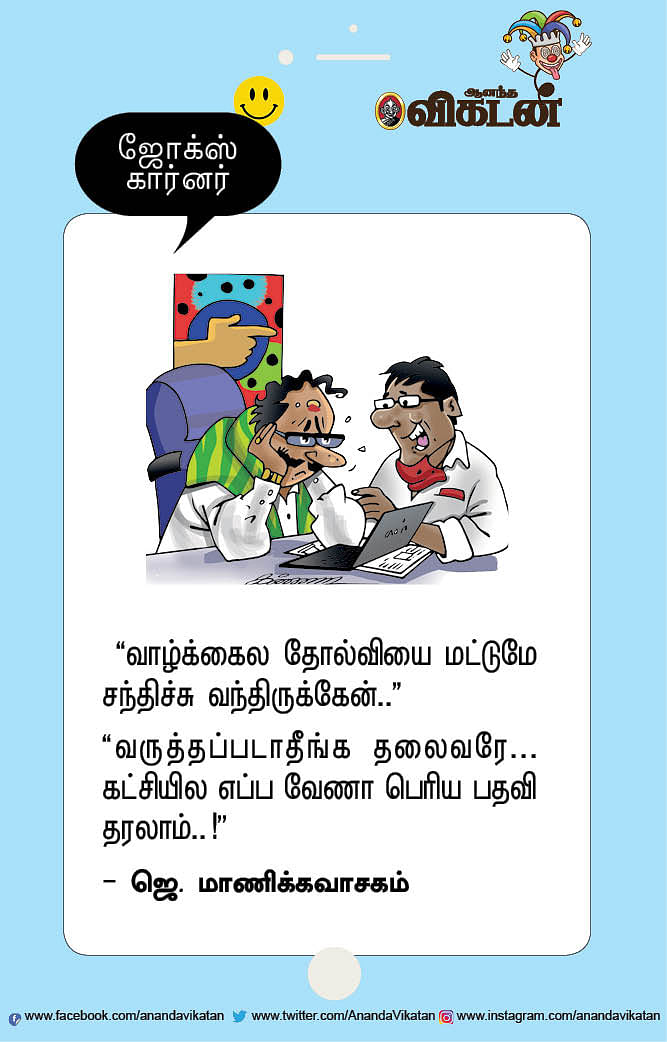 ஜோக்ஸ்