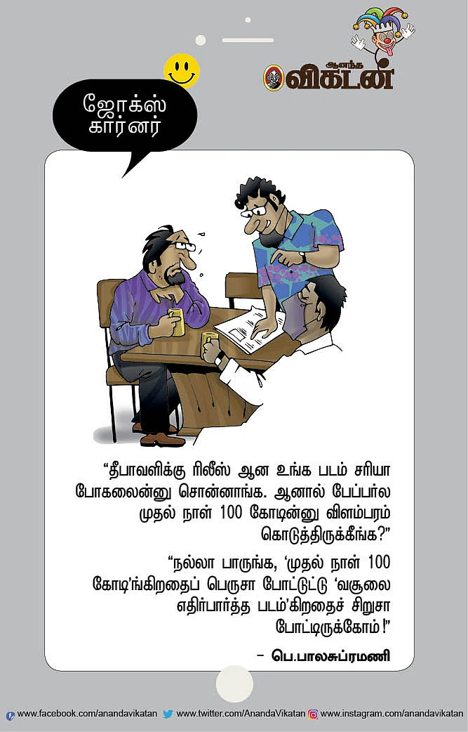 ஜோக்ஸ்