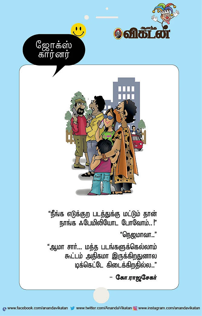 ஜோக்ஸ்