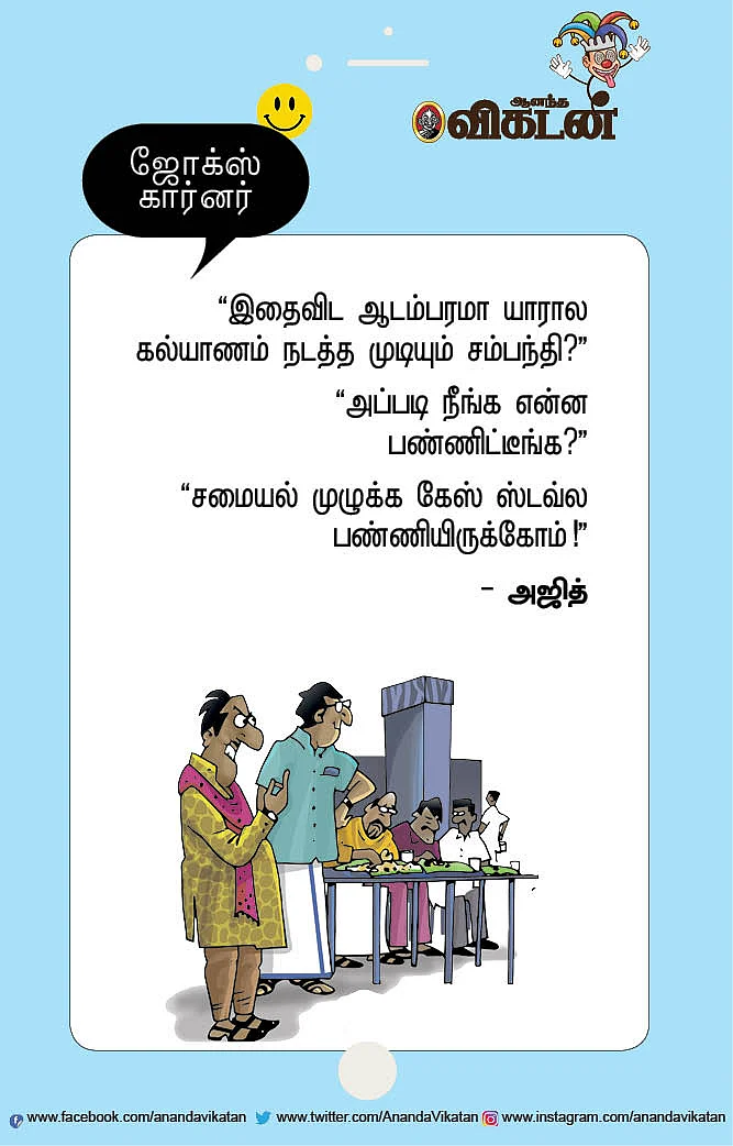 ஜோக்ஸ்