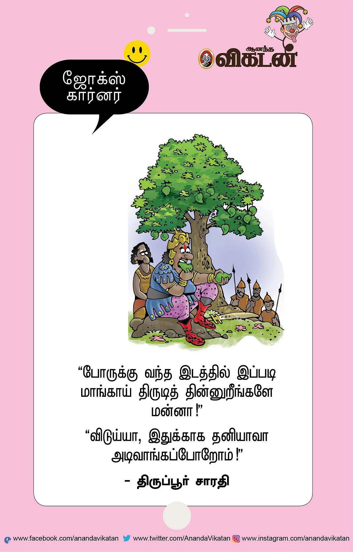 ஜோக்ஸ்