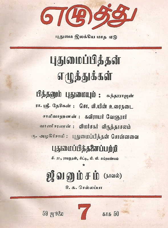 எழுந்து வரும் எழுத்து!