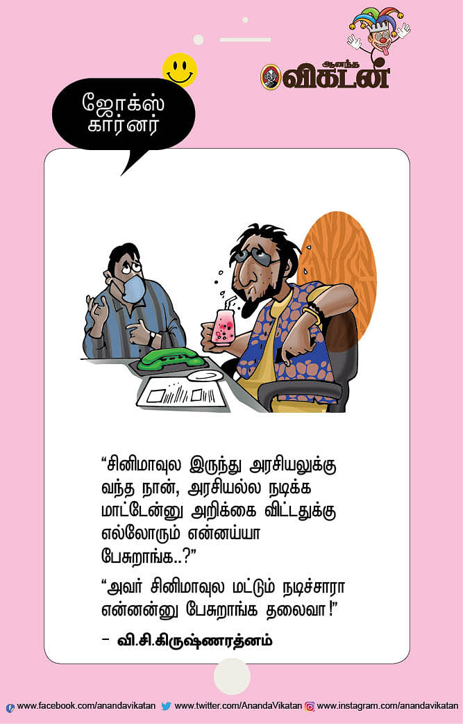 ஜோக்ஸ்