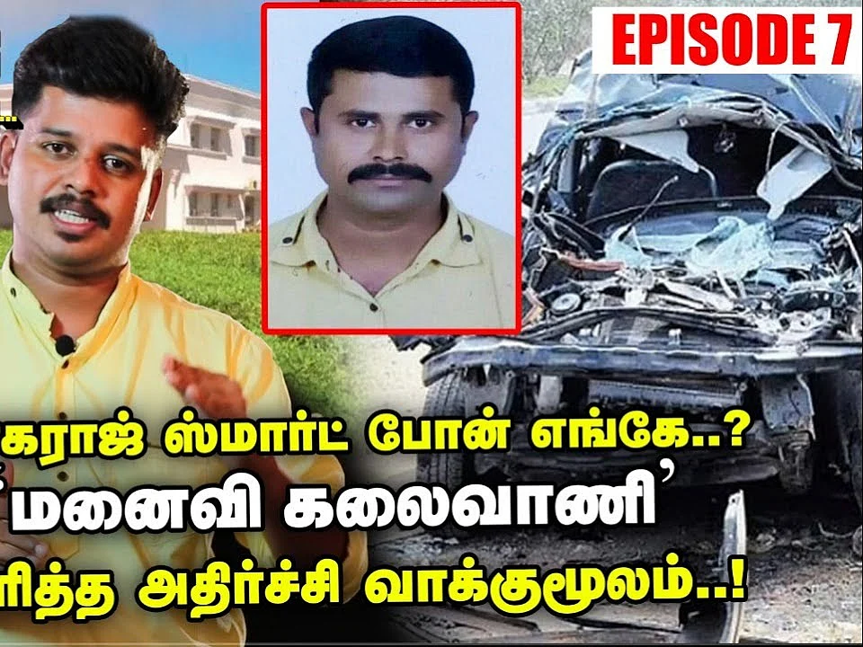 கொடநாடு மர்மங்களைத் தேடி: கனகராஜ் மனைவி கலைவாணி அளித்த அதிர்ச்சி வாக்குமூலம்|பகுதி-7