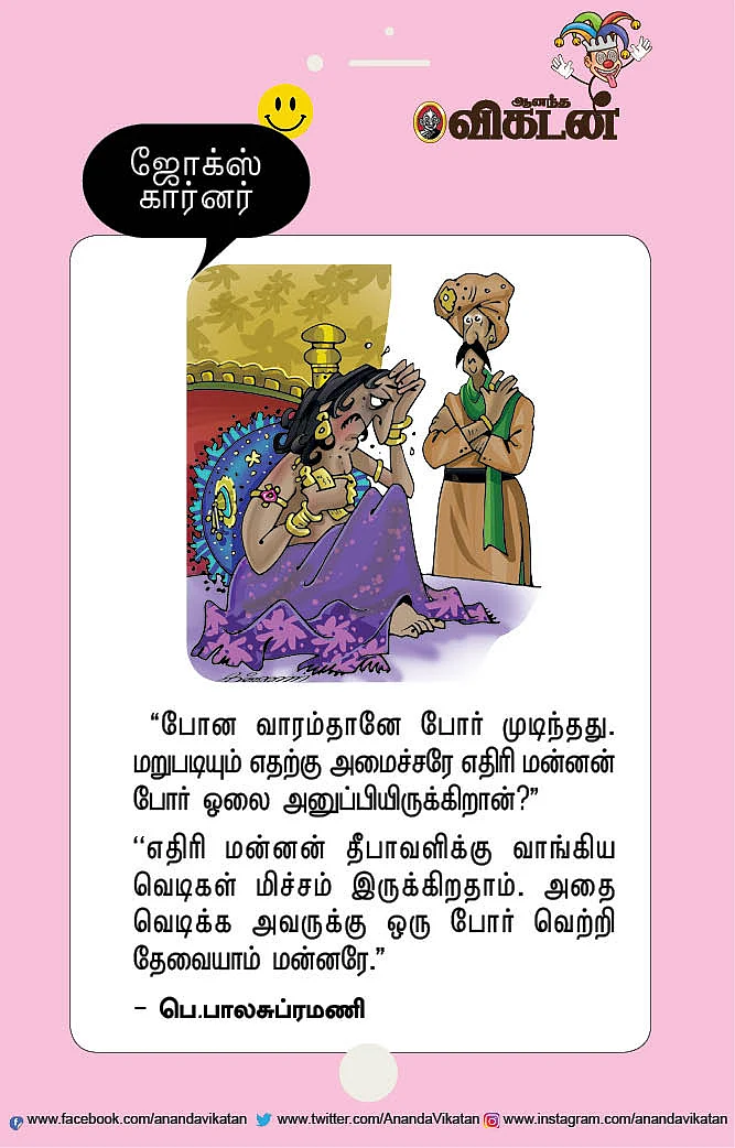 ஜோக்ஸ்