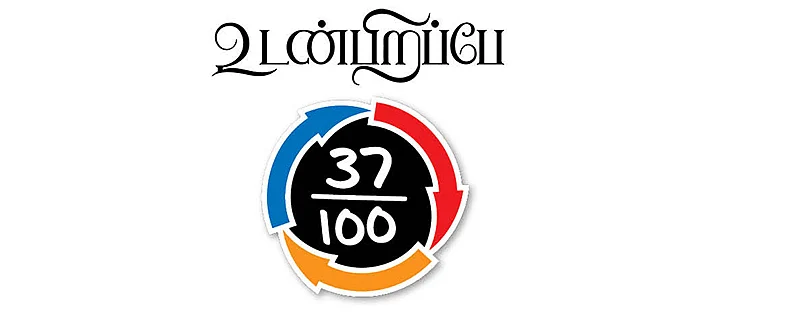 உடன்பிறப்பே - சினிமா விமர்சனம்