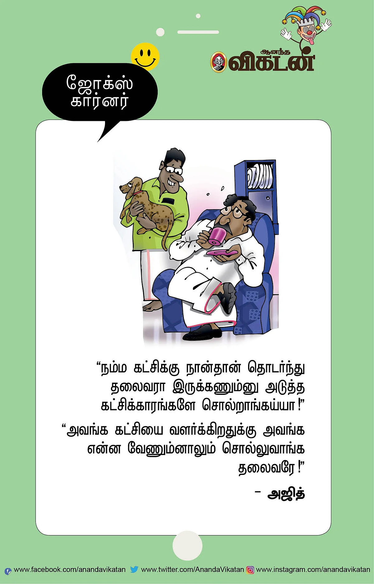 ஜோக்ஸ்