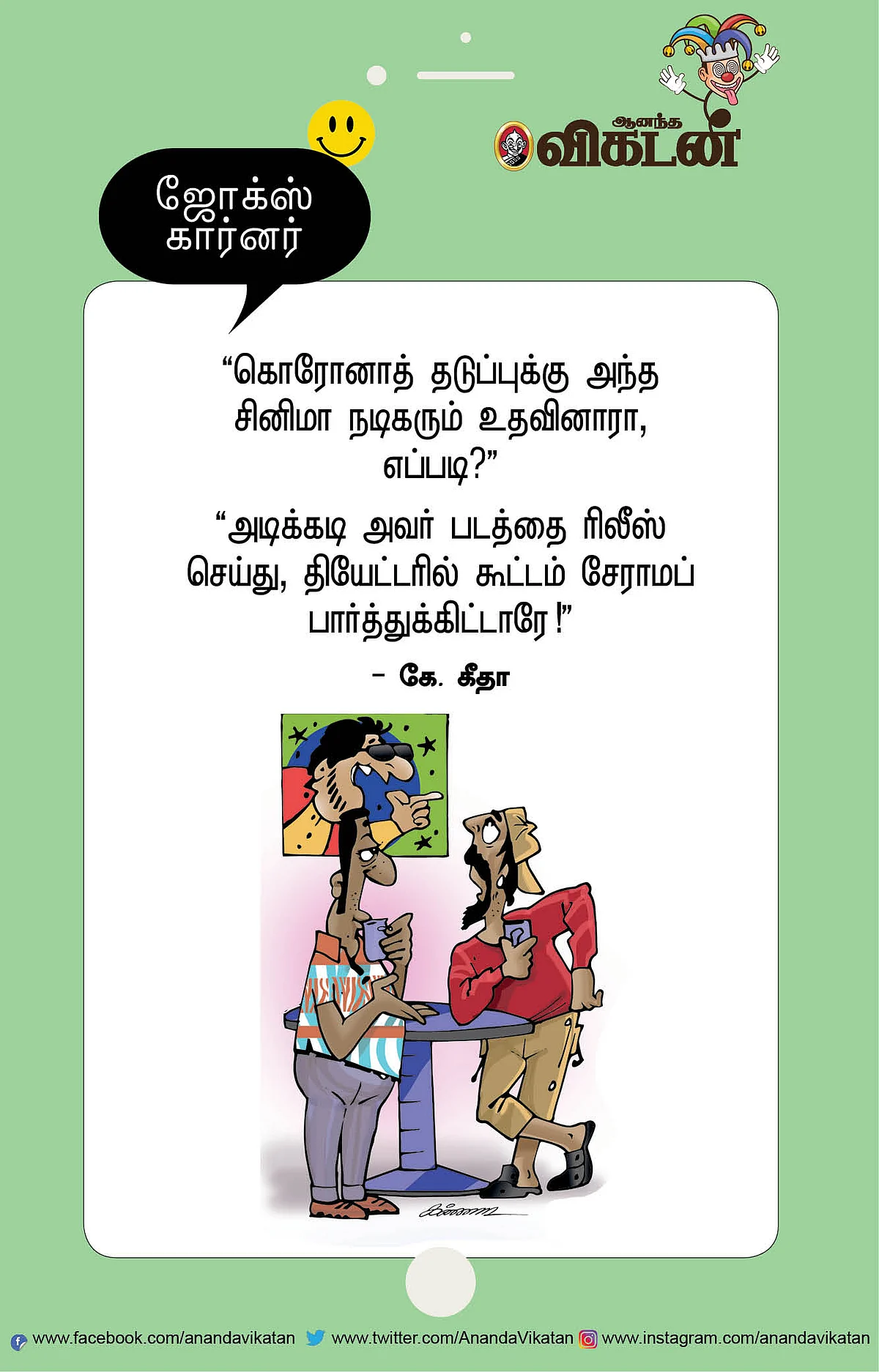 ஜோக்ஸ்