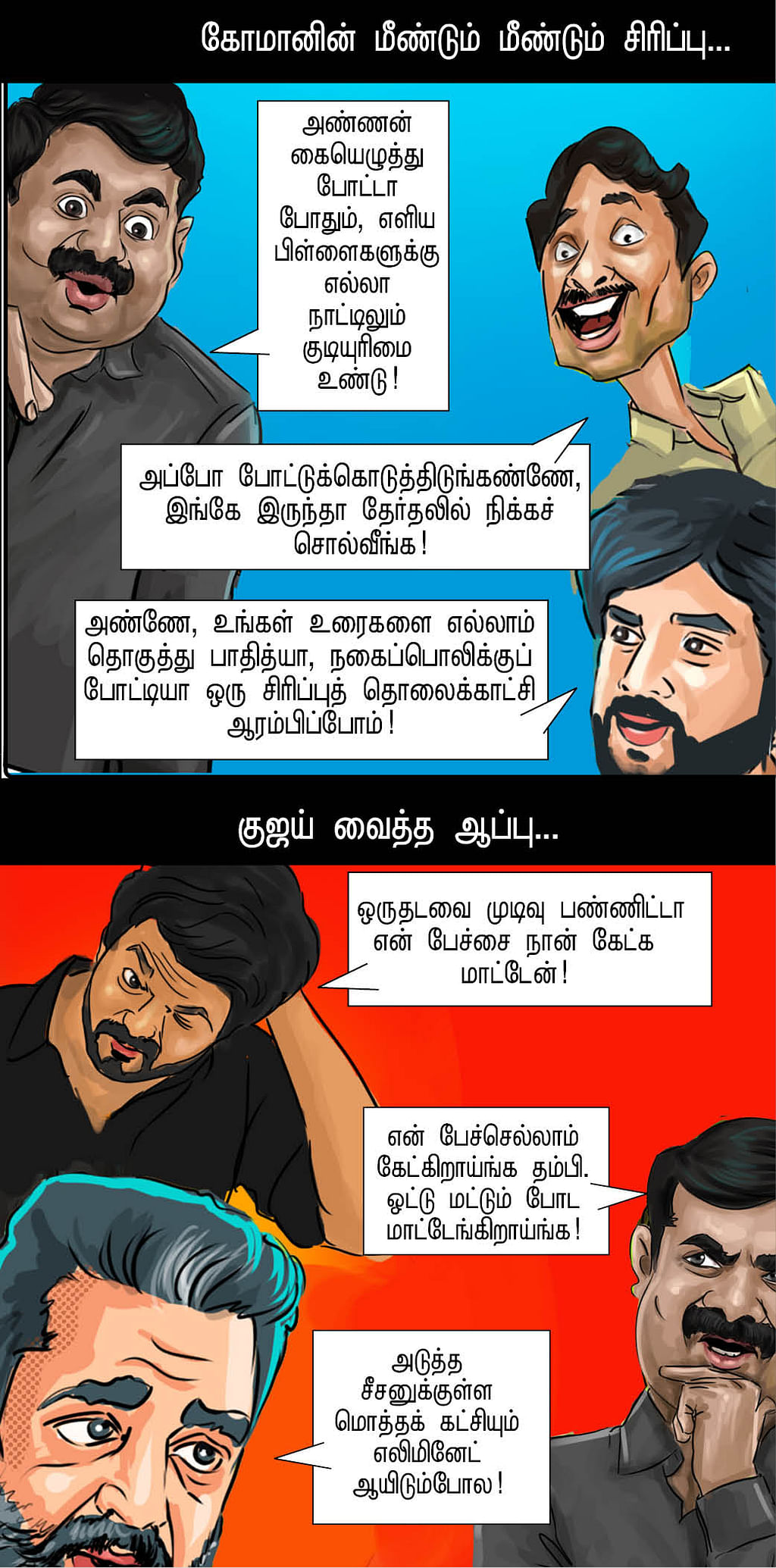 ஒத்த லோட்டஸ்!