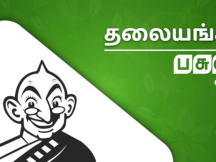தலையங்கம்