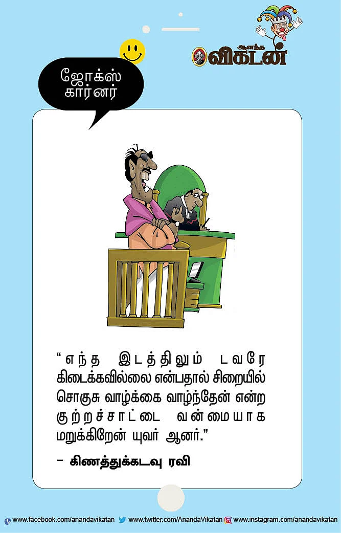 ஜோக்ஸ்