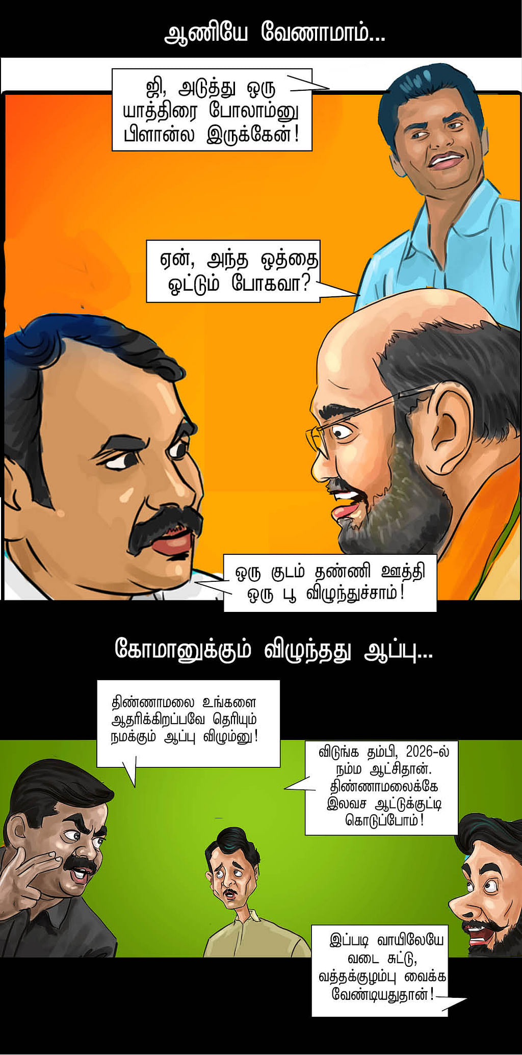 ஒத்த லோட்டஸ்!