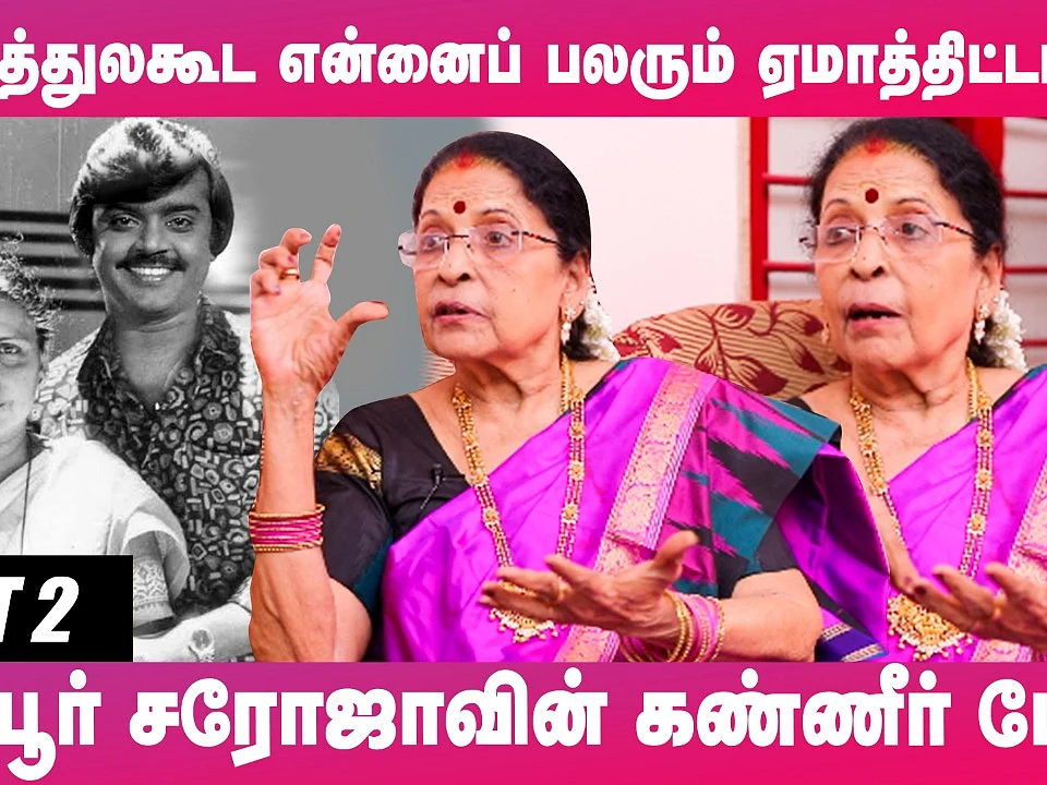 ``விஜயகாந்தை ஒருமுறை நேர்ல பார்க்க ஆசைப்படுறேன்!" - புலியூர் சரோஜாவின் ஏக்கம் | Aval Vikatan