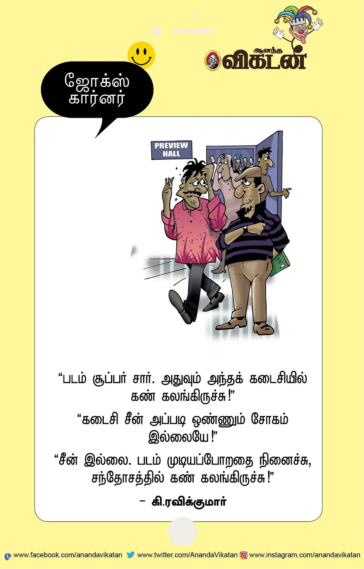 ஜோக்ஸ்