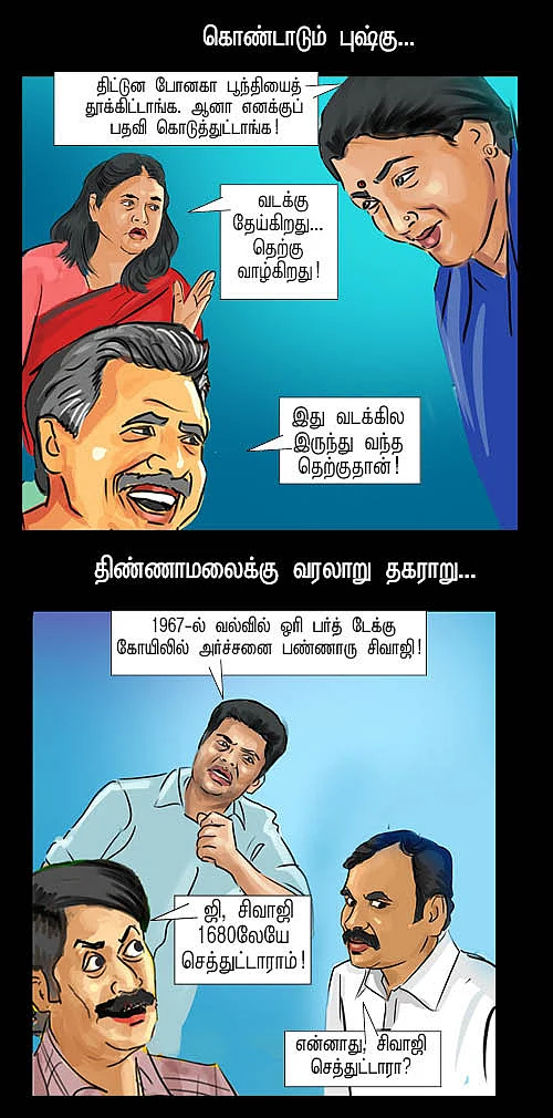 கதை சொல்லப் போறோம்!