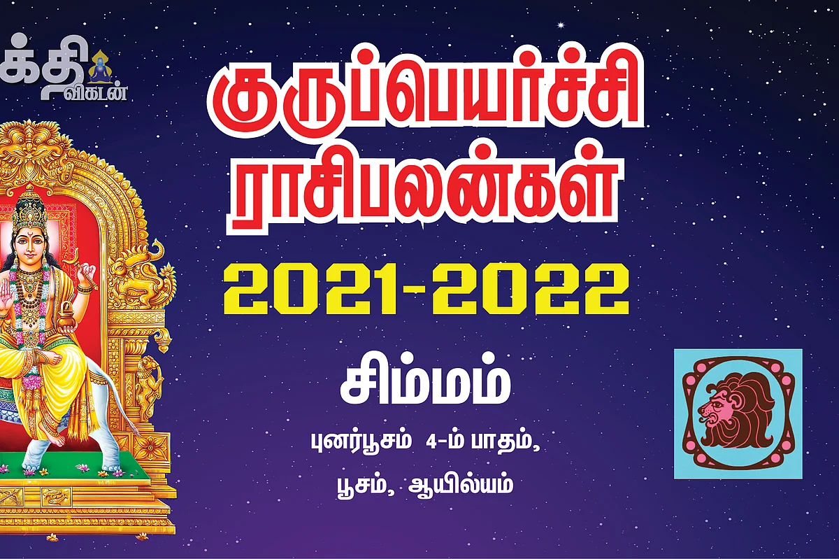 குருப்பெயர்ச்சி