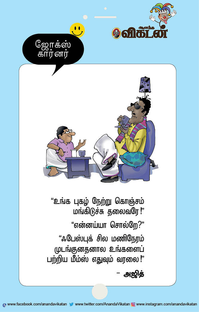 ஜோக்ஸ்