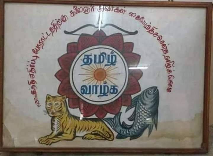1938, மொழிப்போராட்டத்தில் பயன்படுத்தப்பட்ட தமிழ்க்கொடி