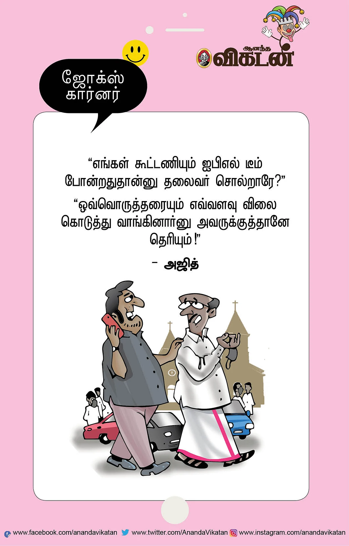 ஜோக்ஸ்
