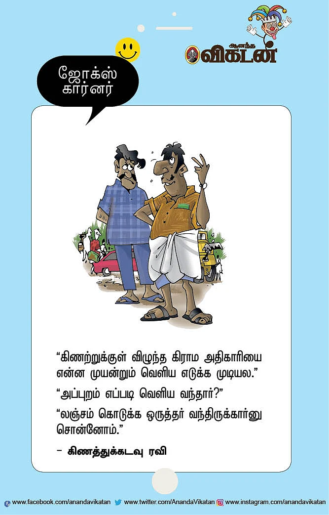 ஜோக்ஸ்