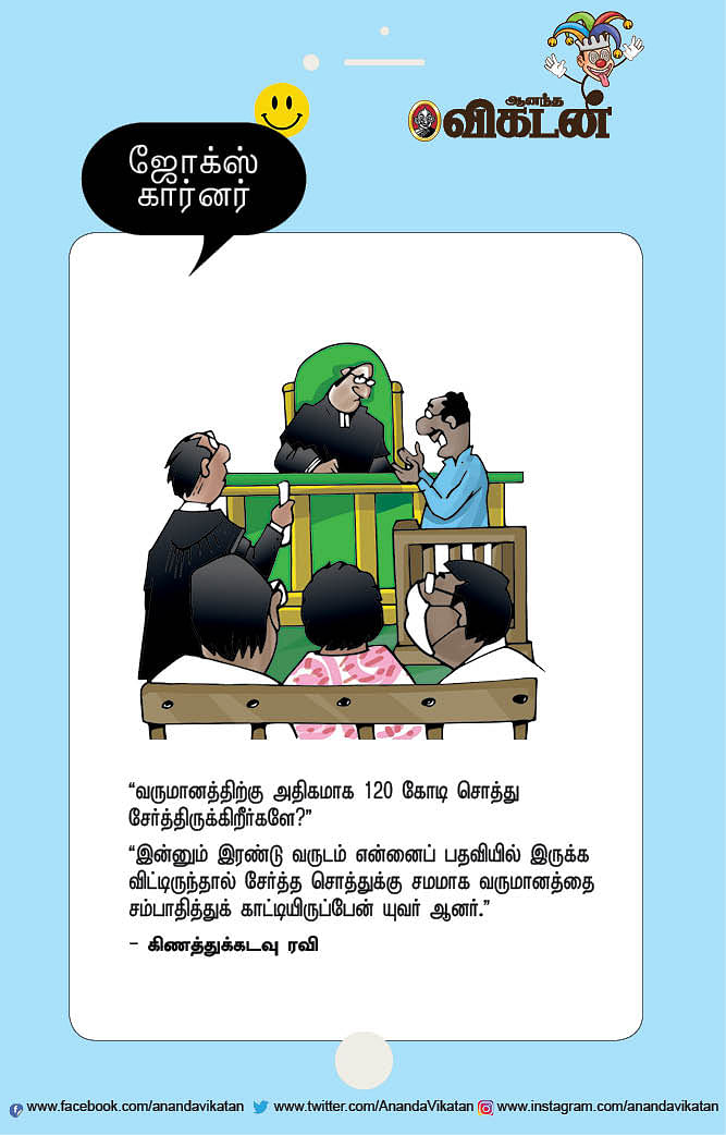 ஜோக்ஸ்