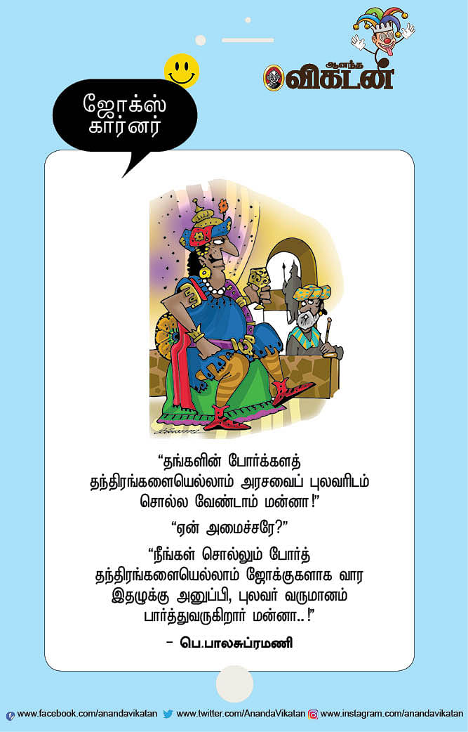 ஜோக்ஸ்