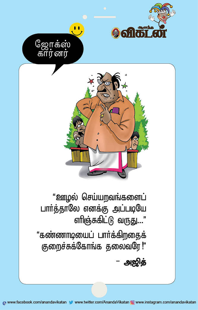 ஜோக்ஸ்