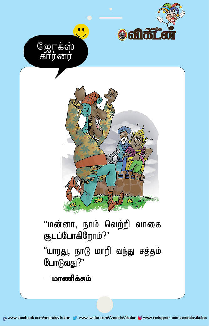 ஜோக்ஸ்