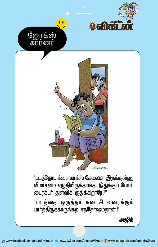 ஜோக்ஸ்