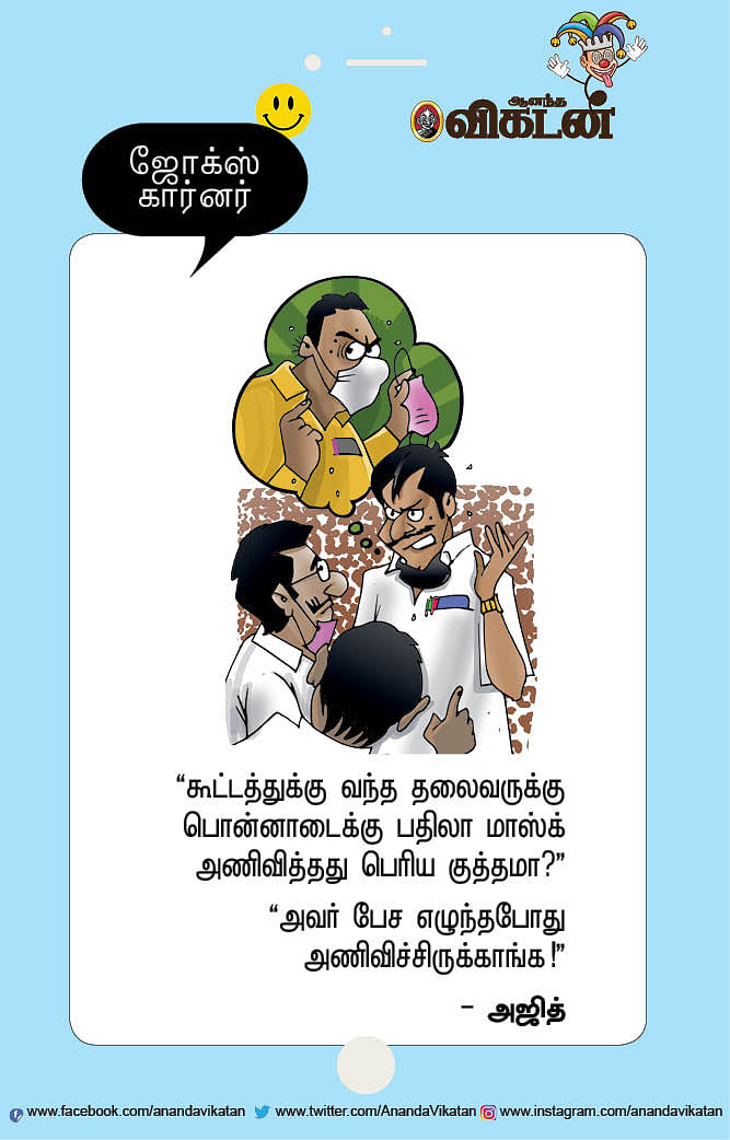ஜோக்ஸ்