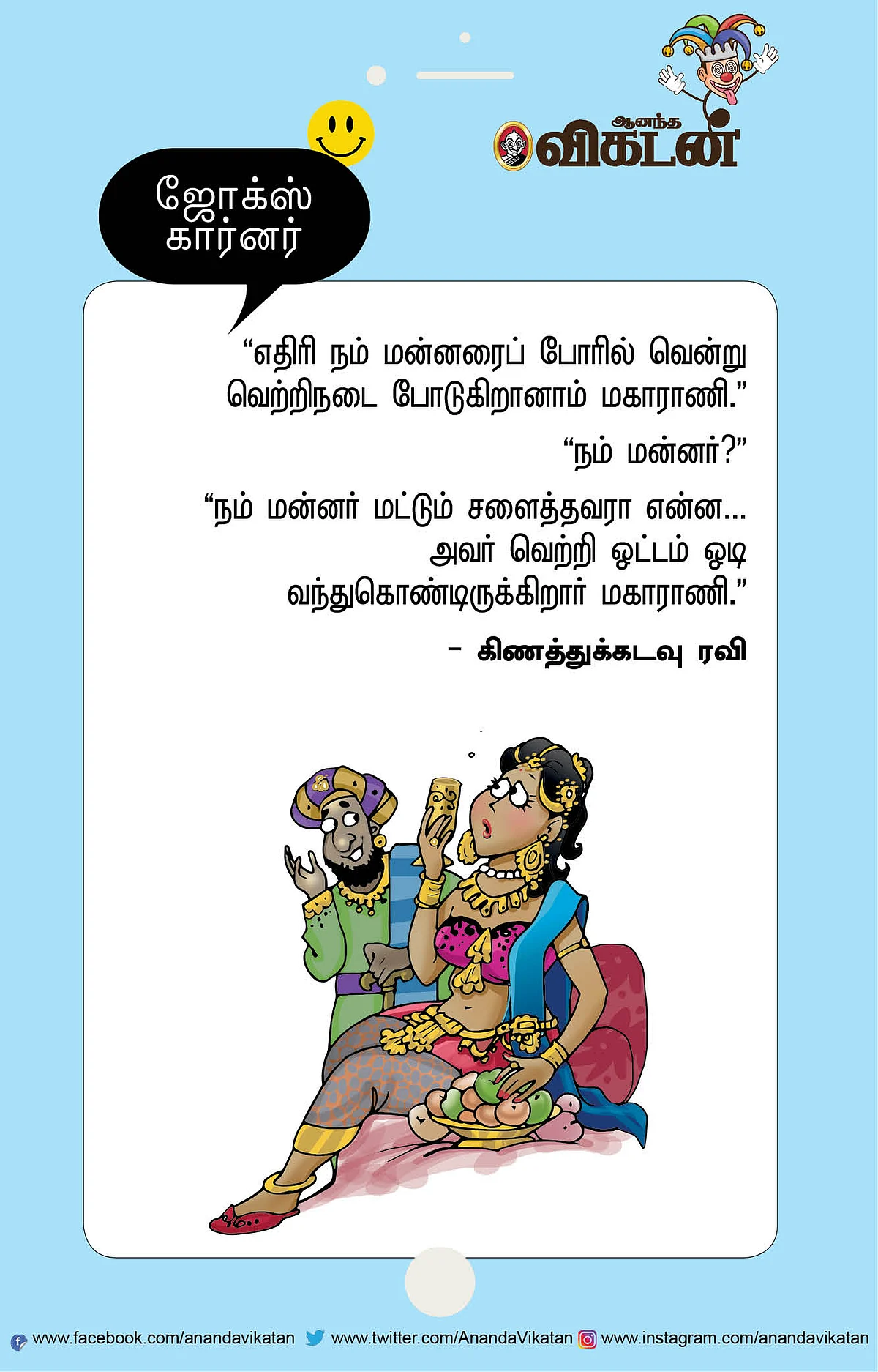 ஜோக்ஸ்