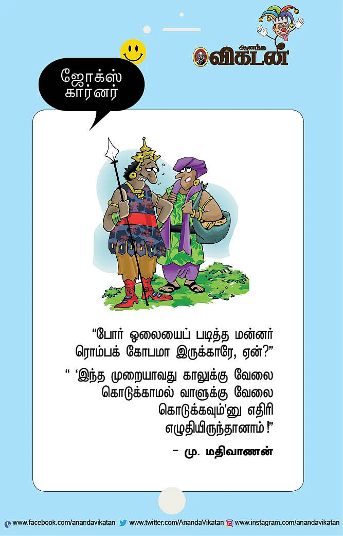 ஜோக்ஸ்
