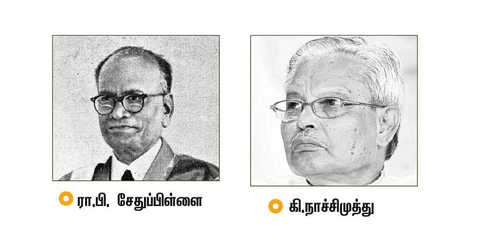 ரா.பி.சேதுப்பிள்ளை, கி.நாச்சிமுத்து