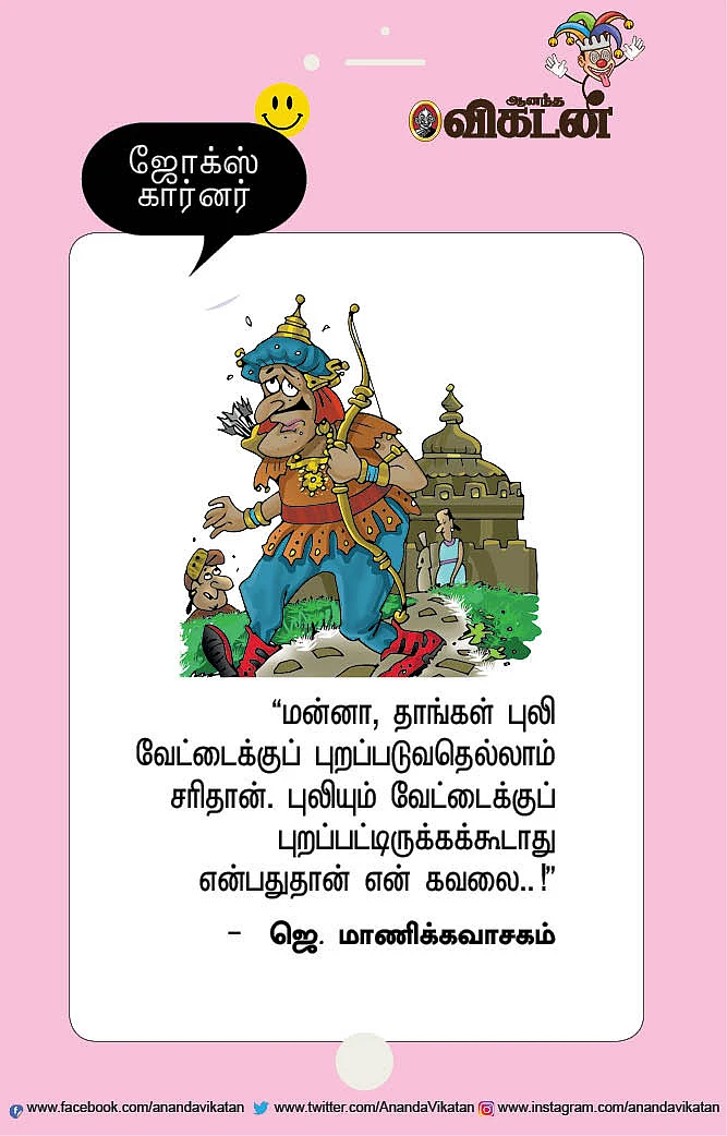 ஜோக்ஸ்