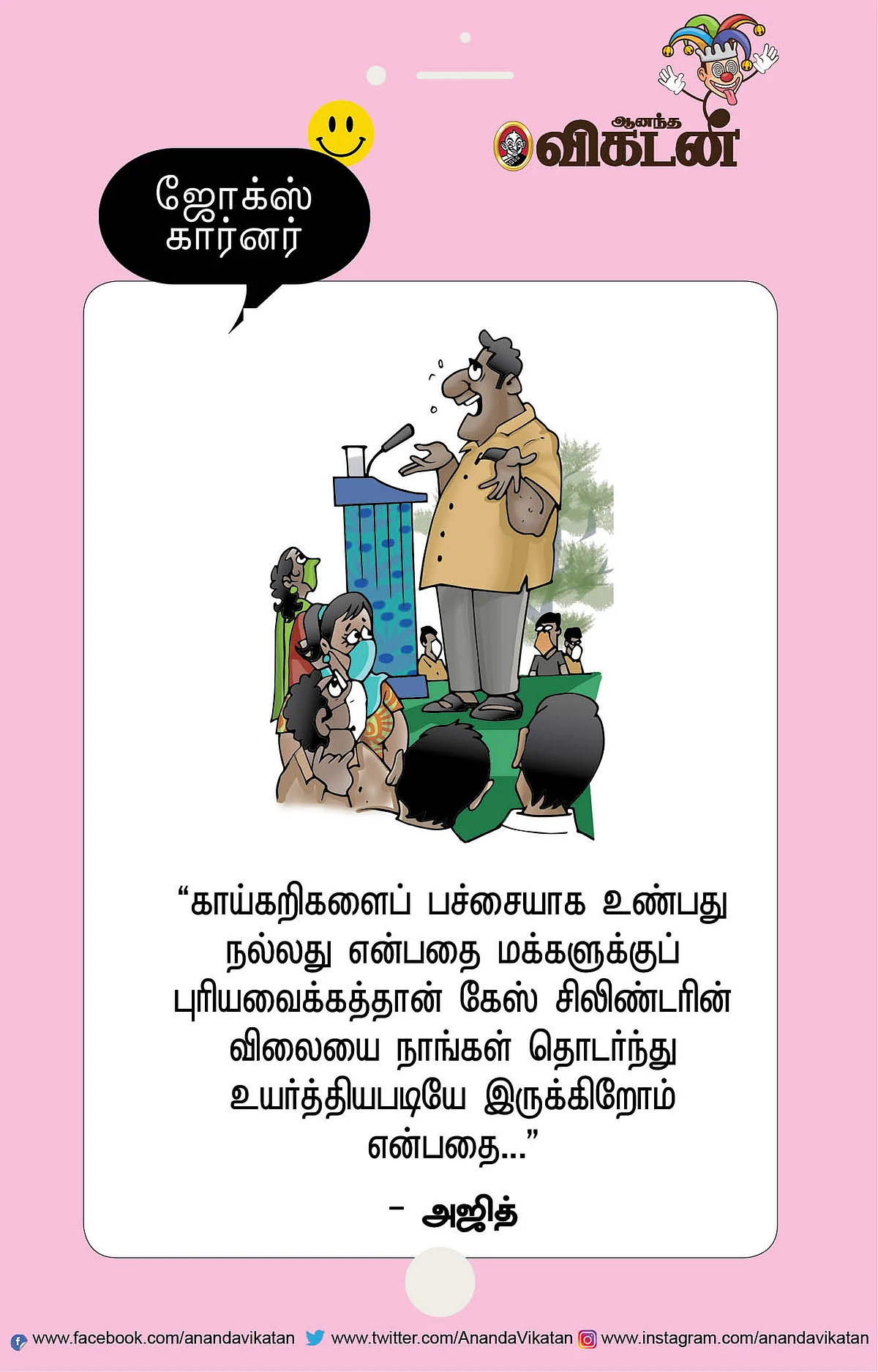 ஜோக்ஸ்