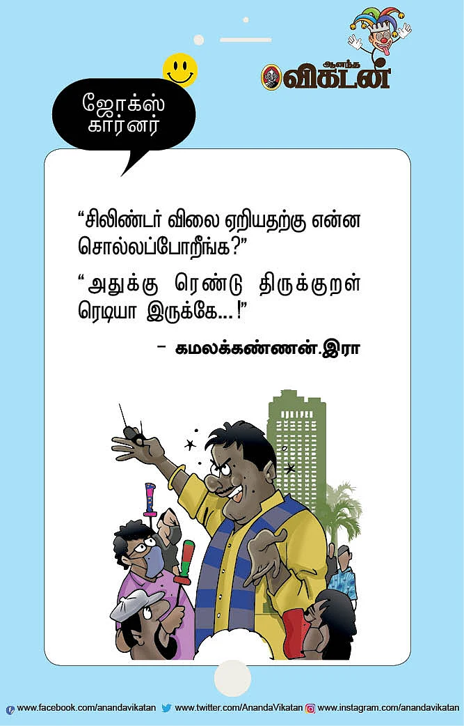 ஜோக்ஸ்