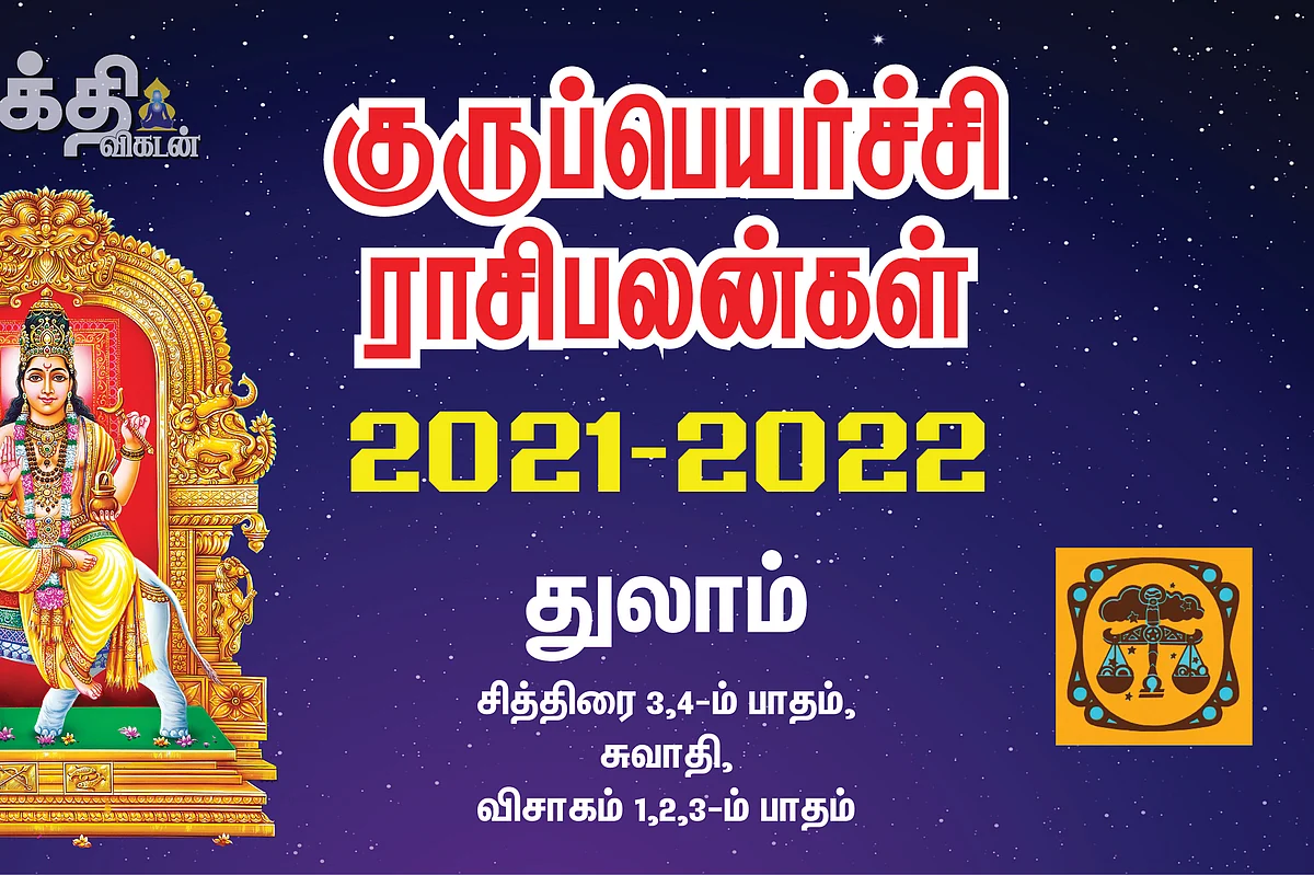 குருப்பெயர்ச்சி