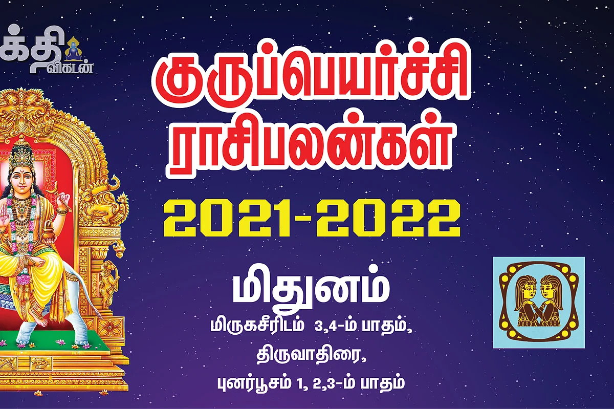 குருப்பெயர்ச்சி