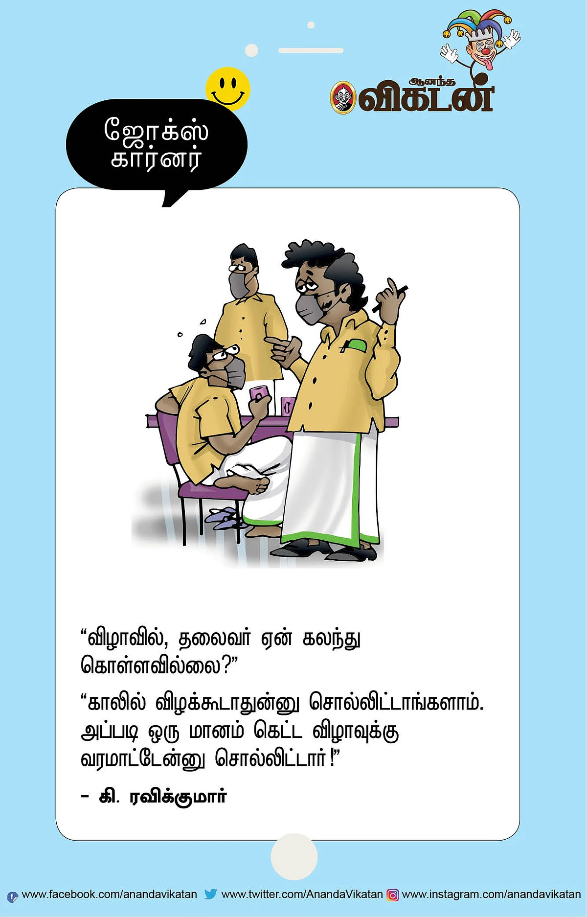 ஜோக்ஸ்
