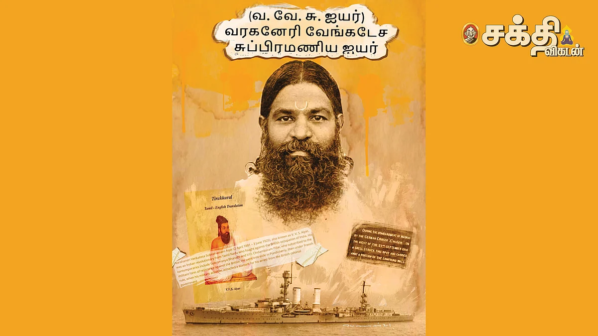 வ.வே.சு.ஐயர்