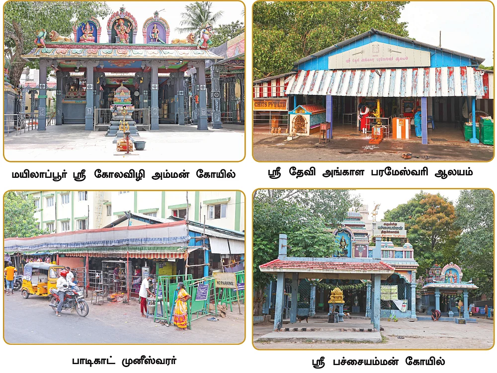 சென்னையின் காவல் தெய்வங்கள்!