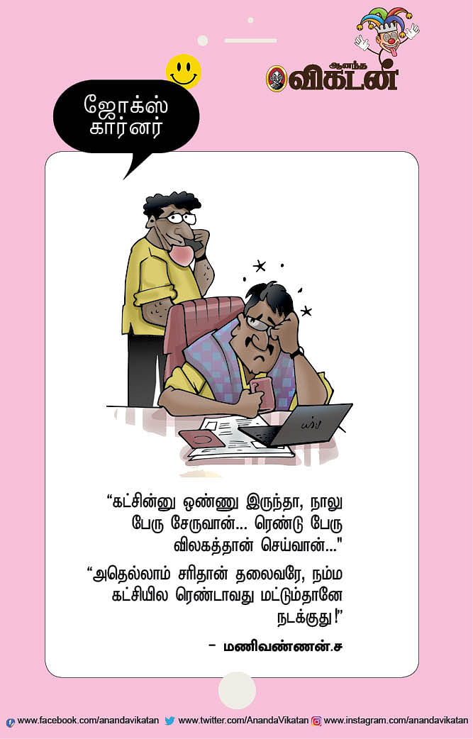 ஜோக்ஸ்