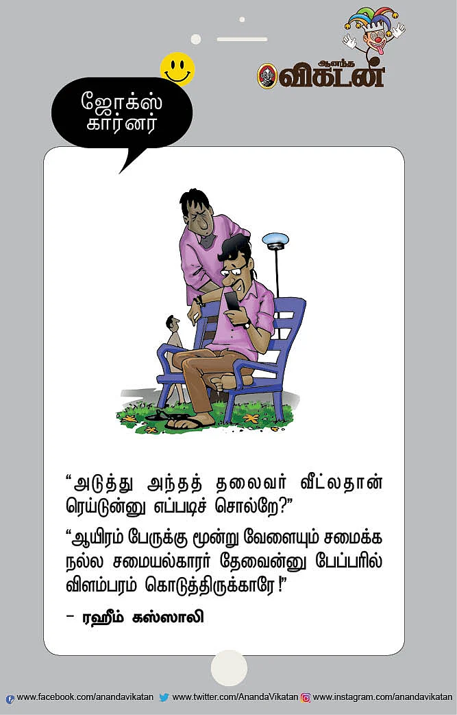 ஜோக்ஸ்