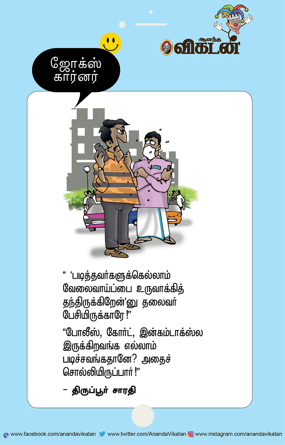 ஜோக்ஸ்