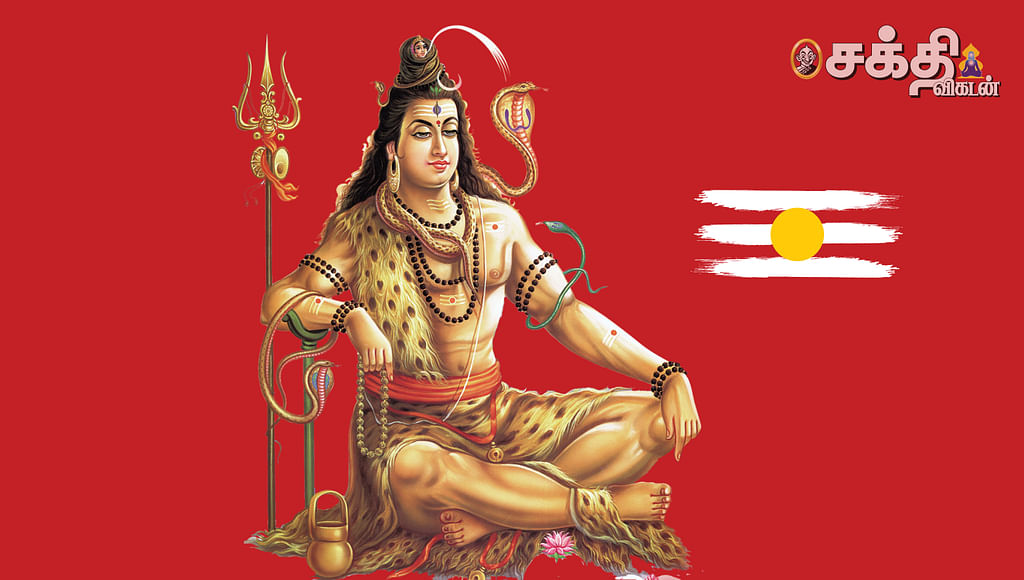 சிவபெருமான்