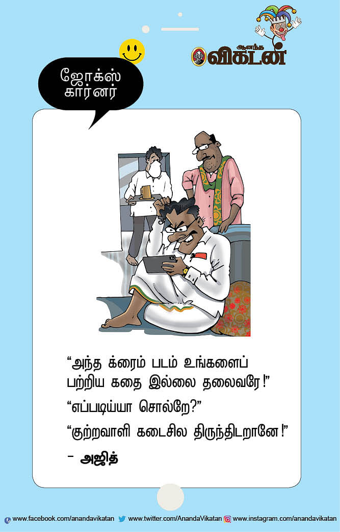 ஜோக்ஸ்