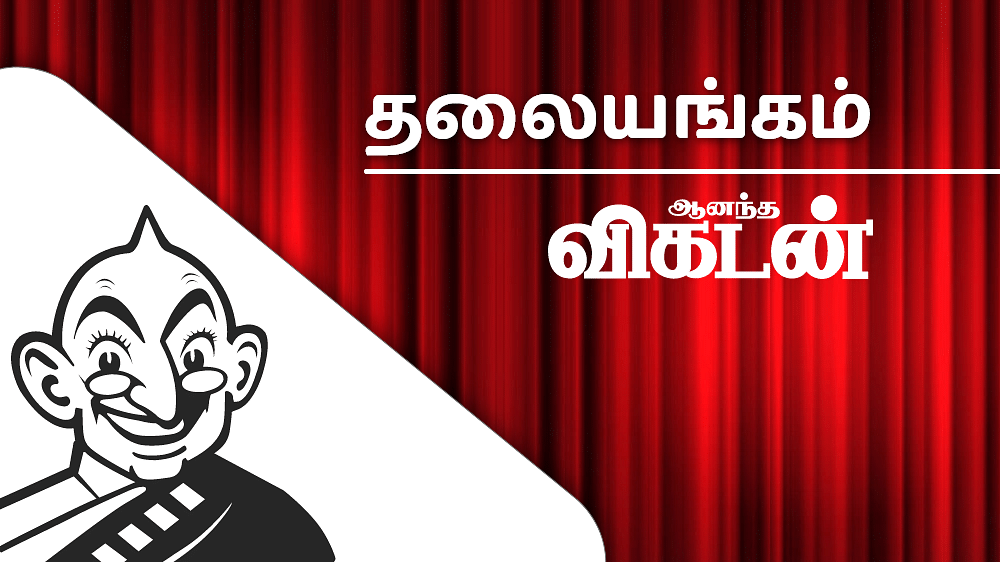 தலையங்கம்