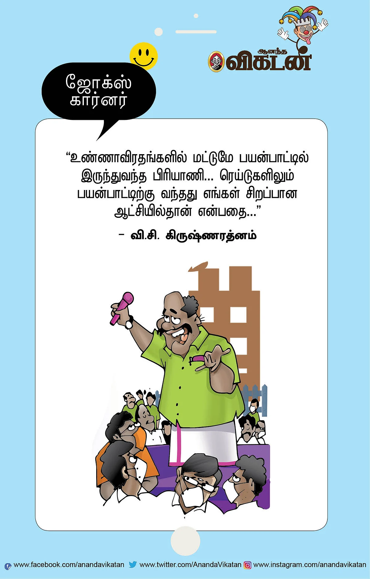 ஜோக்ஸ்