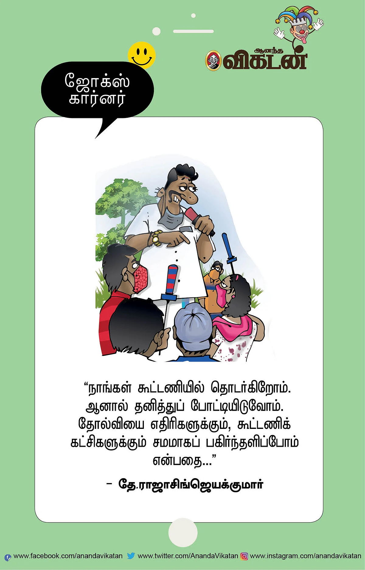 ஜோக்ஸ்